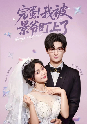 完蛋我被景爷盯上了（62集）短剧男主角排行榜