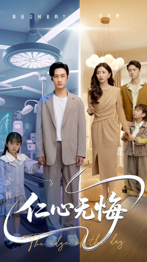 仁心无悔（100集）超火短剧抢先看