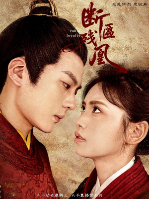 断匾残凰（67集）最新精彩短剧抢先看