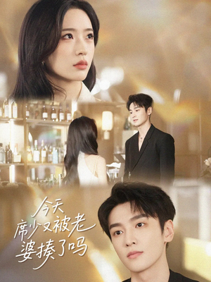 今天席少又被老婆揍了吗（80集）百度网盘在线看短剧