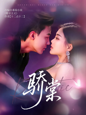 骄棠（80集）短剧已完结一口气看完真爽