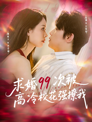 她是青梅你是茶，真诚才能走天涯（100集）短剧全集高清无码版