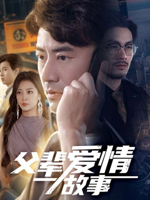 父辈爱情故事（62集）好看上头的短剧