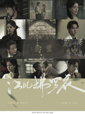 江风拂罗衣（82集）短剧推荐我每天持续更新