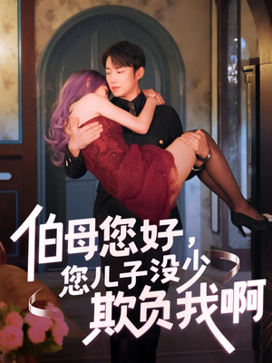 重回八年前（79集）精彩不断短剧免费看