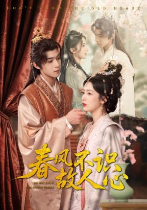 春风不识故人心（70集）超火热门短剧抢先看