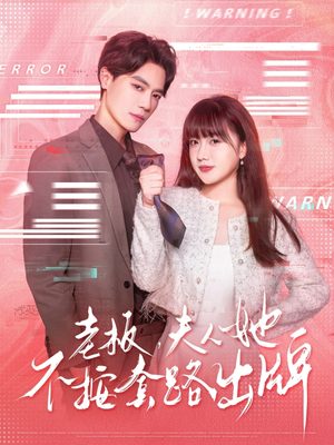 虐文女主的千层套路（66集）精彩短剧抢先看