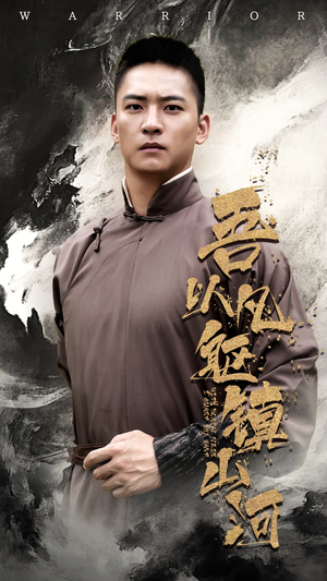 吾以凡躯镇山河（66集）短剧热播抢先看