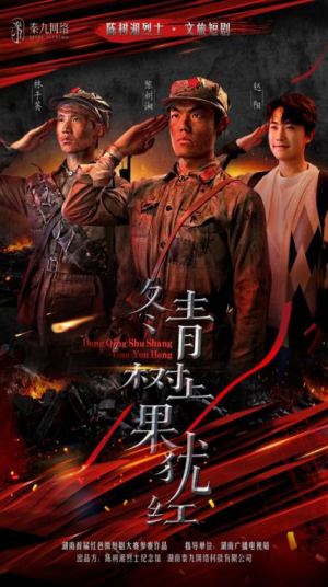 冬青树上果犹红（9集）爆款热播短剧抢先看