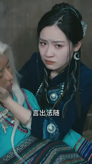 圣女她一言即灵（31集）好看的古装短剧推荐