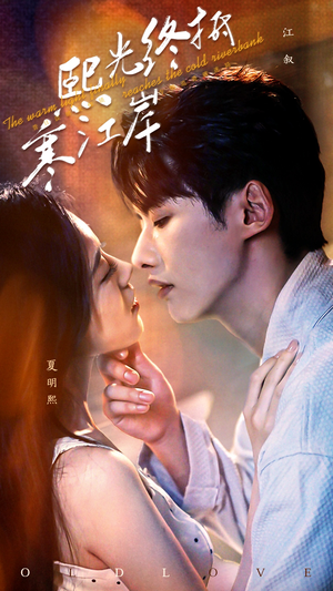 熙光终抵寒江岸（61集）真的太精彩了短剧合集分享