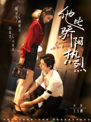 他比骄阳热烈（80集）短剧推荐太好看了