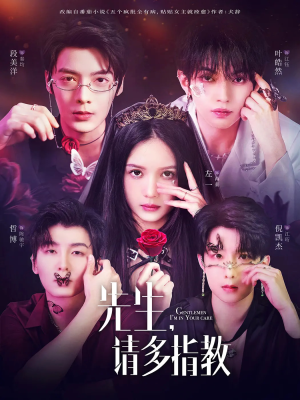 先生请多指教（67集）全集短剧免费观看不收费