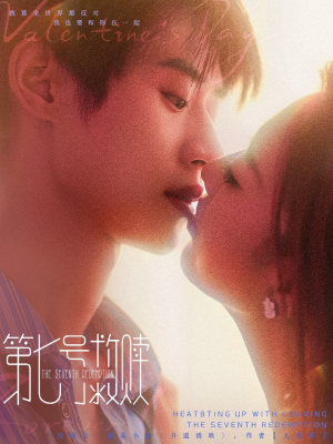 第七号救赎（87集）热门精彩短剧持续更新中