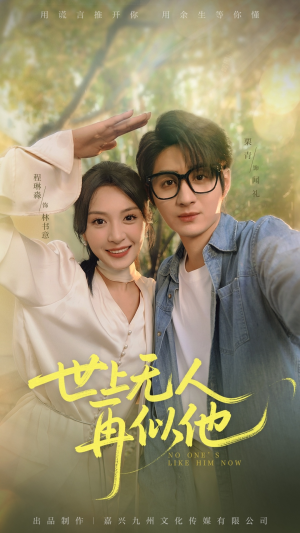 世上无人再似他（51集）比较好看的短剧推荐
