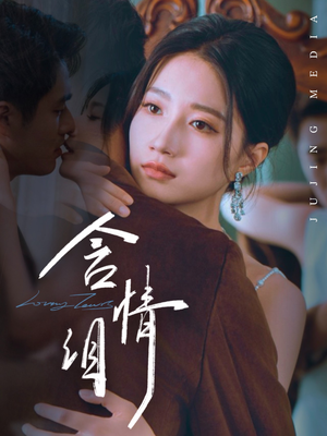 含情泪（45集）古装穿越短剧推荐