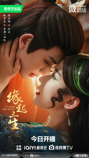 缘起三生（82集）最新热门短剧抢先看