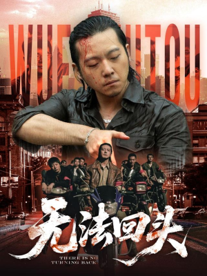 无法回头（79集）深夜短剧推荐精彩片段