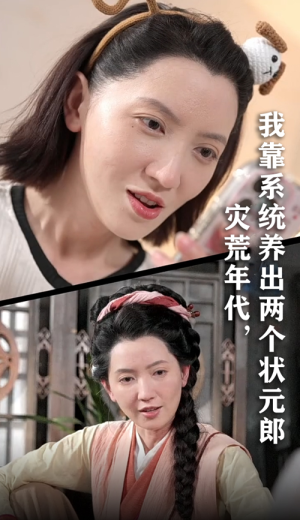 灾荒年代我靠系统养出两个状元郎（60集）精彩短剧每天更新