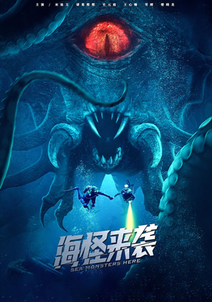 海怪来袭（53集）亿人都在追的精彩短剧