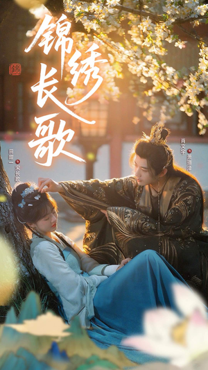 锦绣长歌（48集）每天分享好看精彩片段