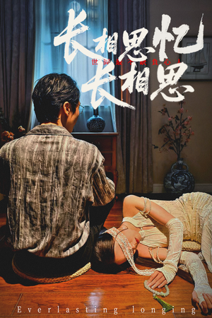 长相思忆长相思（50集）短剧小说在线看