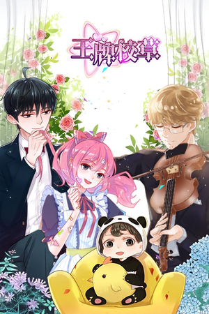 王牌校草（26集）爱上了这部短剧了