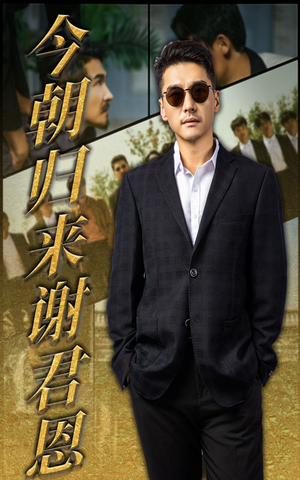 今朝归来谢君恩（60集）热门短剧新剧推荐