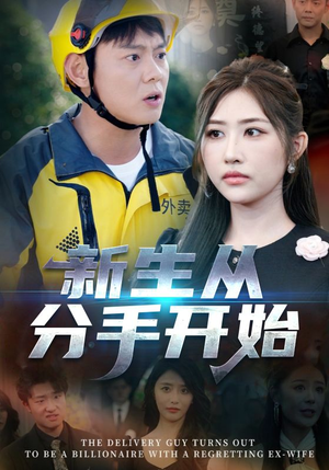 白月光悔不当初（62集）免费观看热门短剧