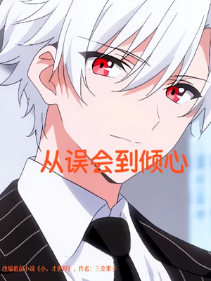 从误会到倾心（22）火热短剧抢先看