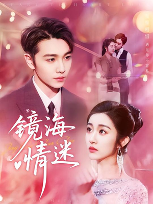 京澳春潮（161集）又一部超火短剧抢先看全集