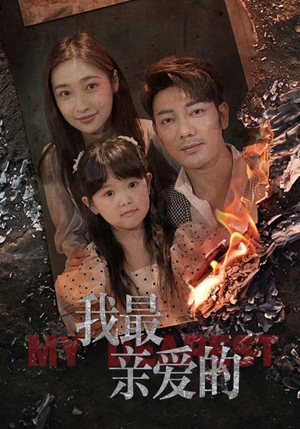 情花落尽化成殇（44集）热播短剧抢先看全集