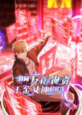 开局万亿物资千金女神都爱我（60集）短剧全集完整版