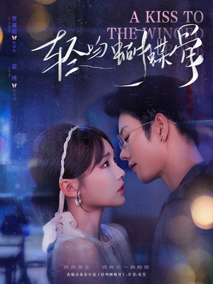 轻吻蝴蝶骨（70集）每天更新短剧更精彩