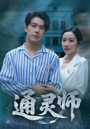 精神病院走出的男人（61集）超好看的短剧一起追剧