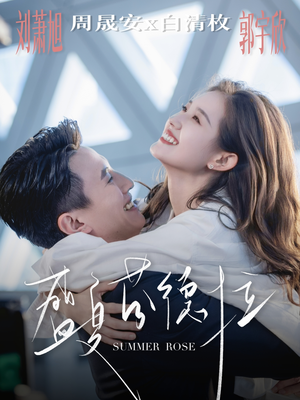 盛夏芬德拉（82集）在哪个平台可以看短剧