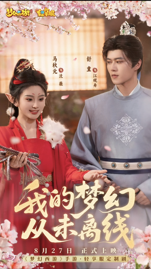 我的梦幻从未离线（5集）常回家看看短剧