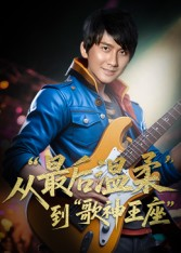 重生从最后温柔到歌神王座（56集）短剧来了精彩继续