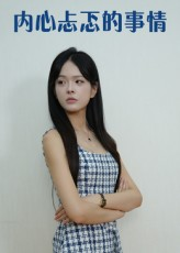 内心忐忑的事情（15集）男频热门短剧片段
