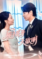 栀子花开天欲明（34集）终于迎来免费看短剧的福利