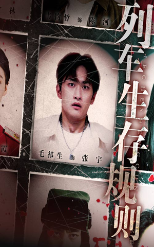 列车生存规则（40集）最新短剧热门推荐