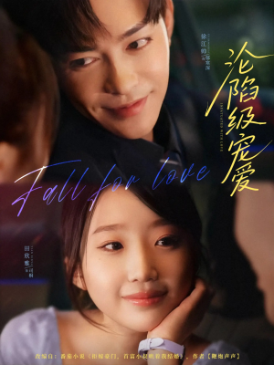 沦陷级宠爱（80集）最火爆短剧正在热播