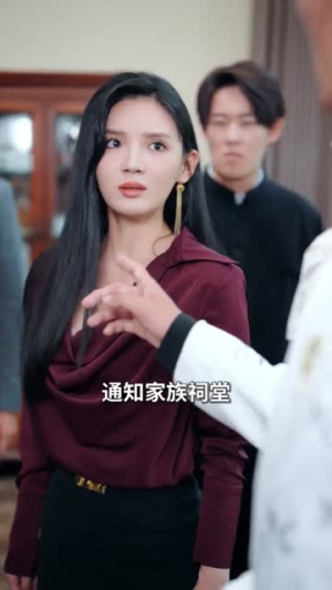 美女饶命我真是你老祖宗（61集）热播短剧持续更新