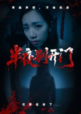半夜别开门（25集）短剧全集大结局完整版