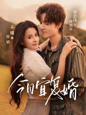 今日宜复婚（63集）精彩短剧在线观看
