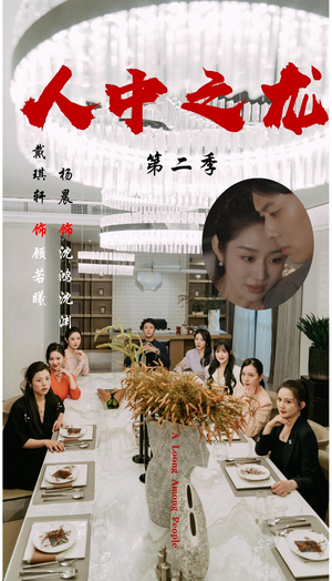 人中之龙第二季（101集）短剧追到爽热播短剧