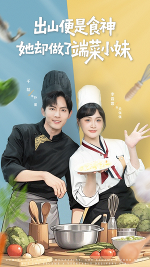 出山便是食神，她却做了端菜小妹（76集）全集短剧都可以免费看