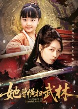 她曾横扫武林（59集）短剧大结局完整版免费看