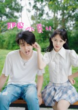 那些小美好（32集）经典短剧重温旧梦