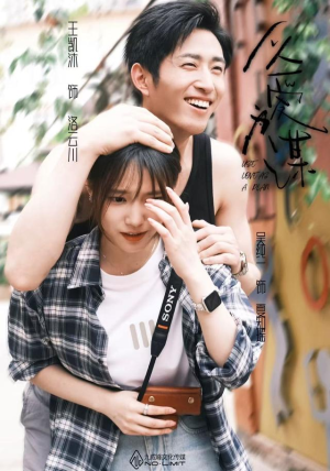 以爱为谋（64集）免费观看短剧就是爽